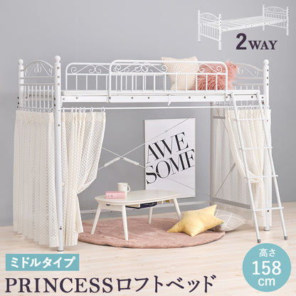 カーテンを取り付けられるロフトベッド シングルベッド パイプロフトベッド プリンセス エレガント 市販