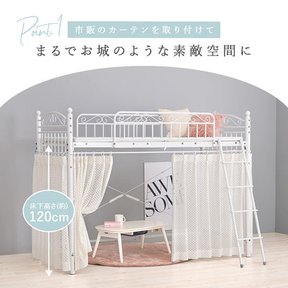 カーテンを取り付けられるロフトベッド シングルベッド パイプロフトベッド プリンセス エレガント 市販