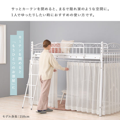 カーテンを取り付けられるロフトベッド シングルベッド パイプロフトベッド プリンセス エレガント 市販