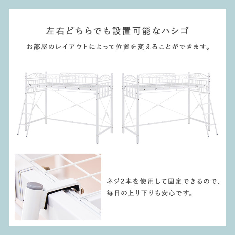 カーテンを取り付けられるロフトベッド シングルベッド パイプロフトベッド プリンセス エレガント 市販