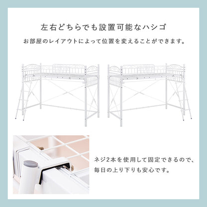 カーテンを取り付けられるロフトベッド シングルベッド パイプロフトベッド プリンセス エレガント 市販