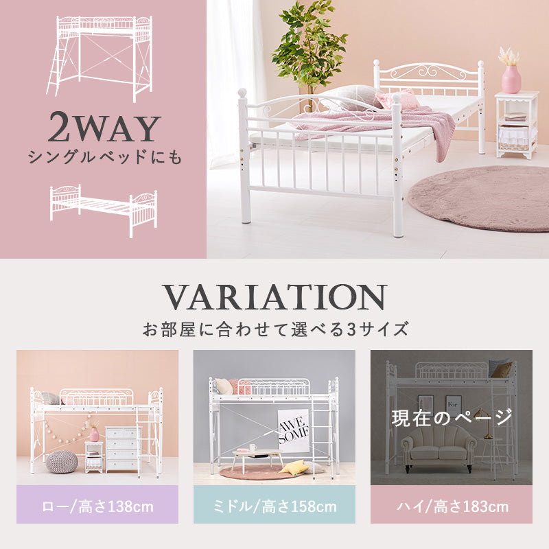 カーテンを取り付けられるロフトベッド シングルベッド パイプロフトベッド プリンセス エレガント 市販