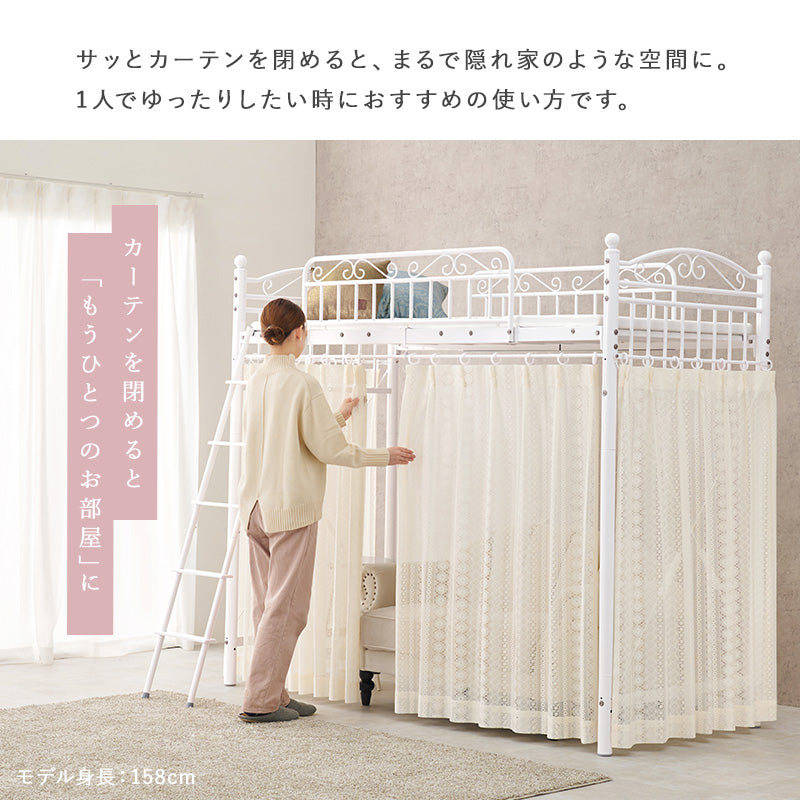 カーテンを取り付けられるロフトベッド シングルベッド パイプロフトベッド プリンセス エレガント 市販