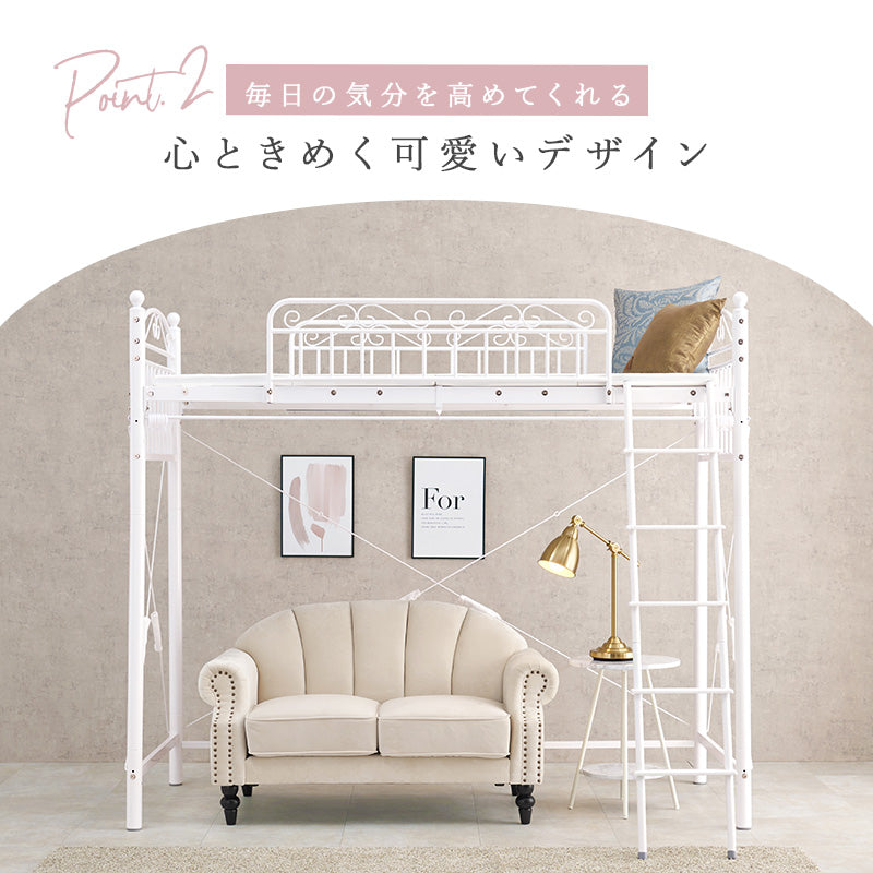 カーテンを取り付けられるロフトベッド シングルベッド パイプロフトベッド プリンセス エレガント 市販
