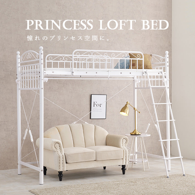 カーテンを取り付けられるロフトベッド シングルベッド パイプロフトベッド プリンセス エレガント 市販