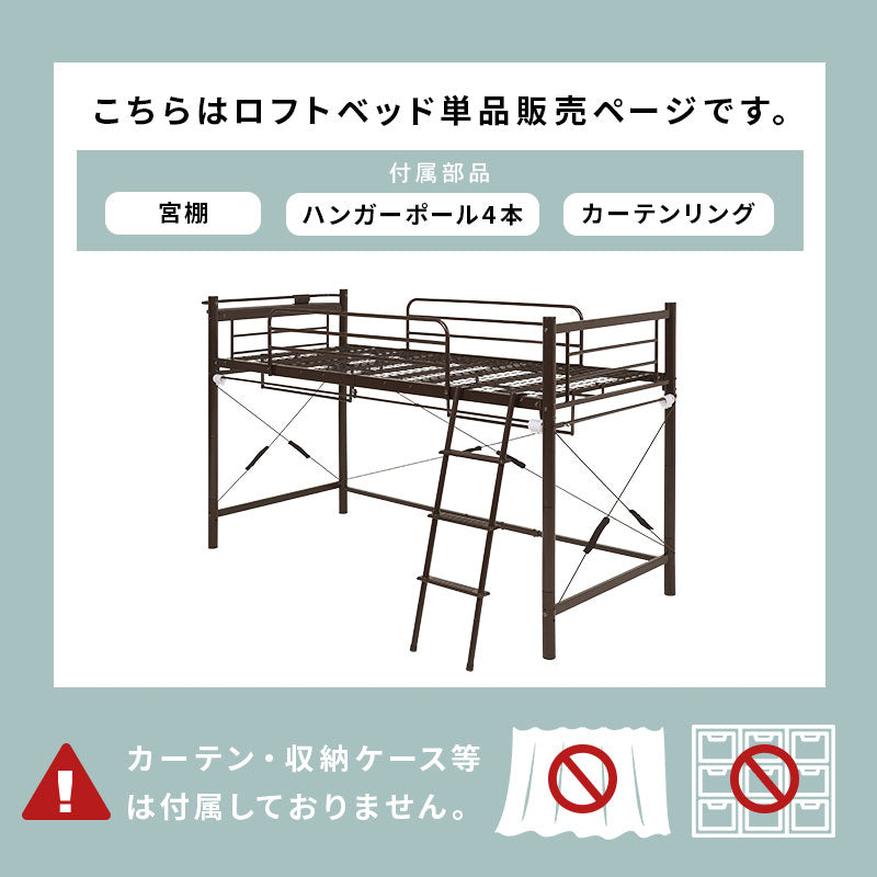 カーテンを取り付けられるロフトベッド シングルベッド パイプロフトベッド 市販 ハンガーポール 衣類収納
