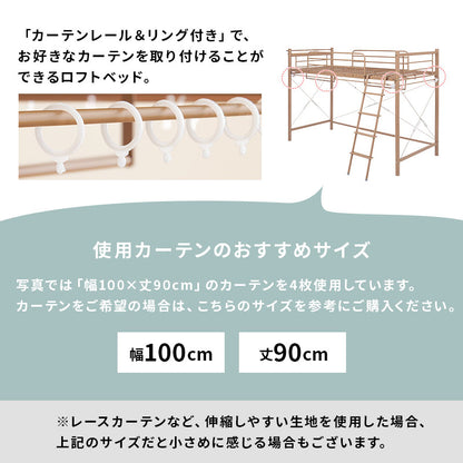 カーテンを取り付けられるロフトベッド シングルベッド パイプロフトベッド 市販 ハンガーポール 衣類収納