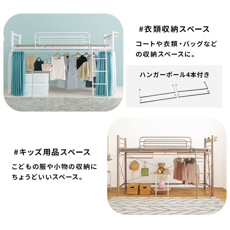 カーテンを取り付けられるロフトベッド シングルベッド パイプロフトベッド 市販 ハンガーポール 衣類収納