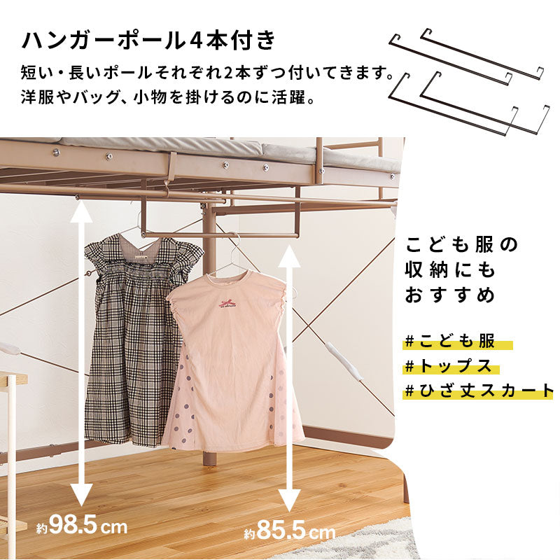 カーテンを取り付けられるロフトベッド シングルベッド パイプロフトベッド 市販 ハンガーポール 衣類収納