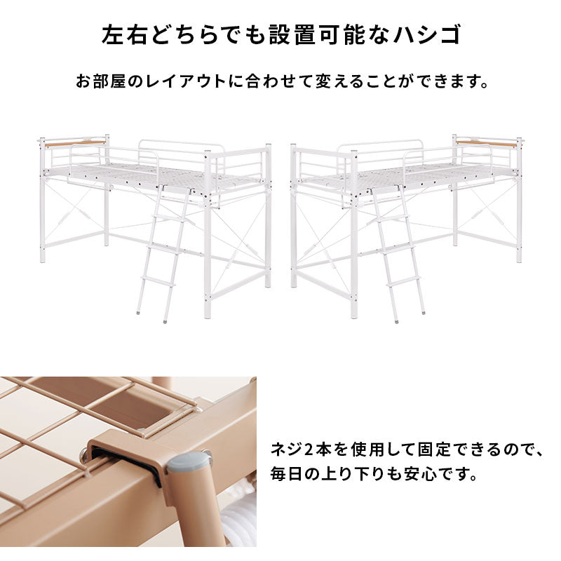 カーテンを取り付けられるロフトベッド シングルベッド パイプロフトベッド 市販 ハンガーポール 衣類収納