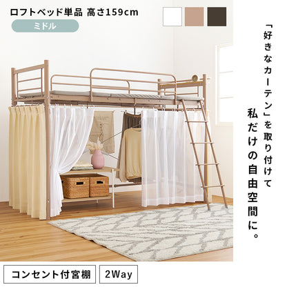 カーテンを取り付けられるロフトベッド シングルベッド パイプロフトベッド 市販 ハンガーポール 衣類収納
