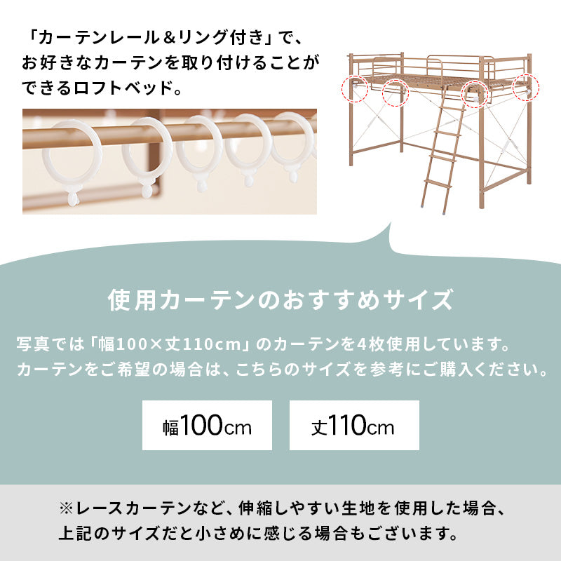 カーテンを取り付けられるロフトベッド シングルベッド パイプロフトベッド 市販 ハンガーポール 衣類収納