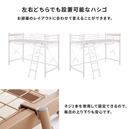 カーテンを取り付けられるロフトベッド シングルベッド パイプロフトベッド 市販 ハンガーポール 衣類収納