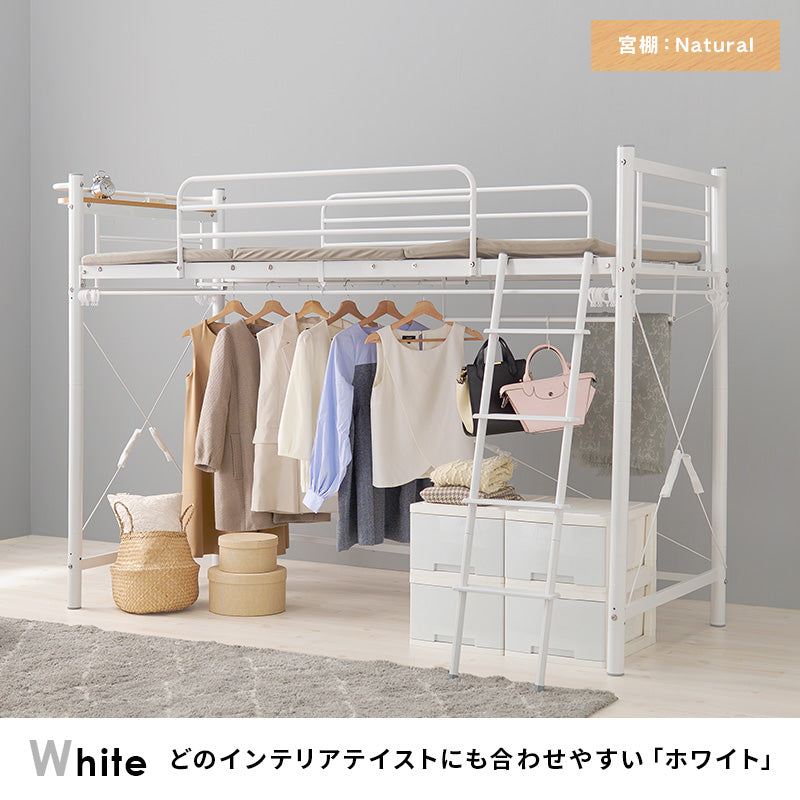 カーテンを取り付けられるロフトベッド シングルベッド パイプロフトベッド 市販 ハンガーポール 衣類収納