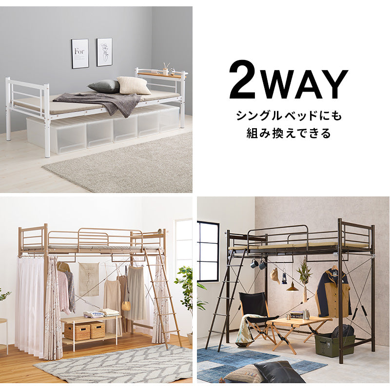 カーテンを取り付けられるロフトベッド シングルベッド パイプロフトベッド 市販 ハンガーポール 衣類収納