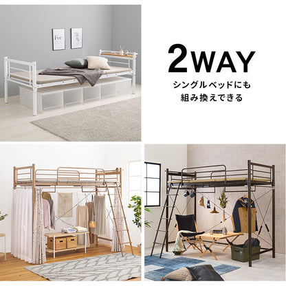 カーテンを取り付けられるロフトベッド シングルベッド パイプロフトベッド 市販 ハンガーポール 衣類収納