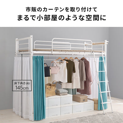 カーテンを取り付けられるロフトベッド シングルベッド パイプロフトベッド 市販 ハンガーポール 衣類収納