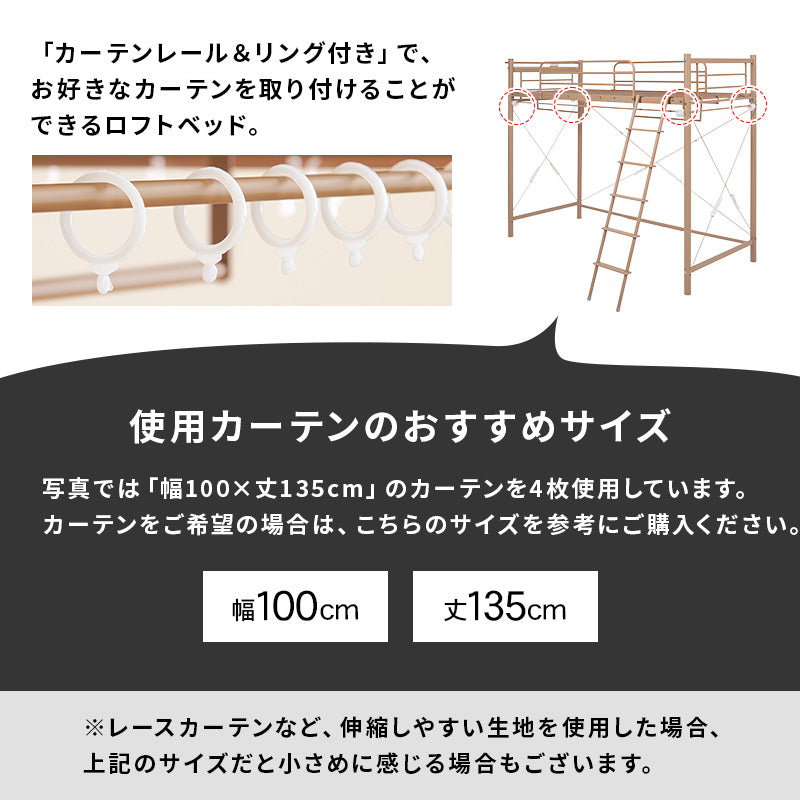 カーテンを取り付けられるロフトベッド シングルベッド パイプロフトベッド 市販 ハンガーポール 衣類収納