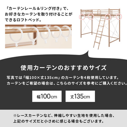 カーテンを取り付けられるロフトベッド シングルベッド パイプロフトベッド 市販 ハンガーポール 衣類収納