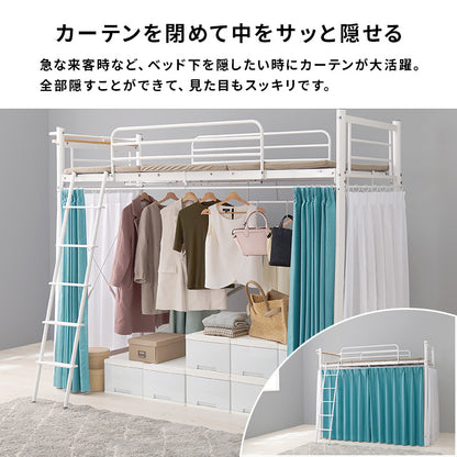 カーテンを取り付けられるロフトベッド シングルベッド パイプロフトベッド 市販 ハンガーポール 衣類収納