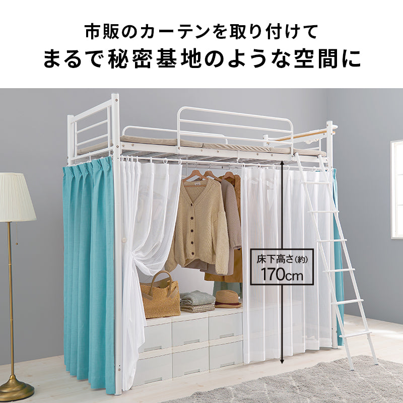 カーテンを取り付けられるロフトベッド シングルベッド パイプロフトベッド 市販 ハンガーポール 衣類収納