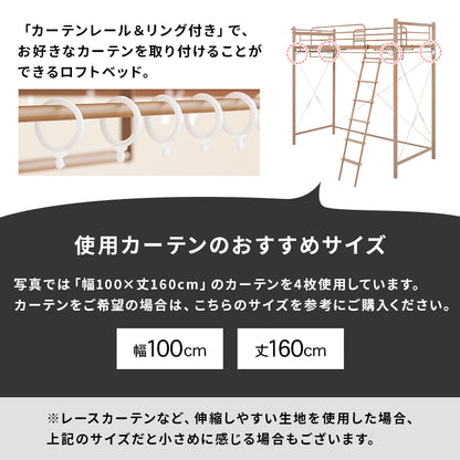 カーテンを取り付けられるロフトベッド シングルベッド パイプロフトベッド 市販 ハンガーポール 衣類収納