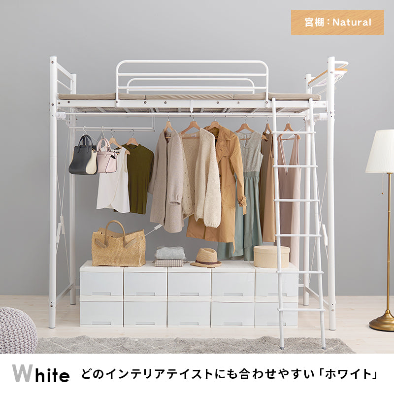 カーテンを取り付けられるロフトベッド シングルベッド パイプロフトベッド 市販 ハンガーポール 衣類収納