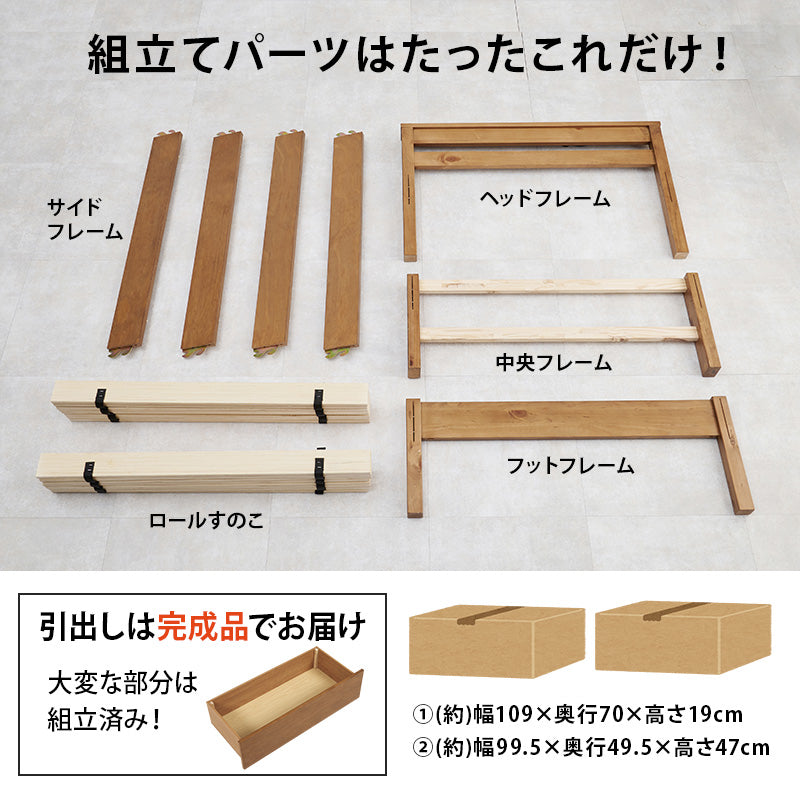 組立簡単 引出し付シングルベッド ネジなし 工具 模様替え 引っ越し 便利 容量収納 引出し2杯 セミダブル