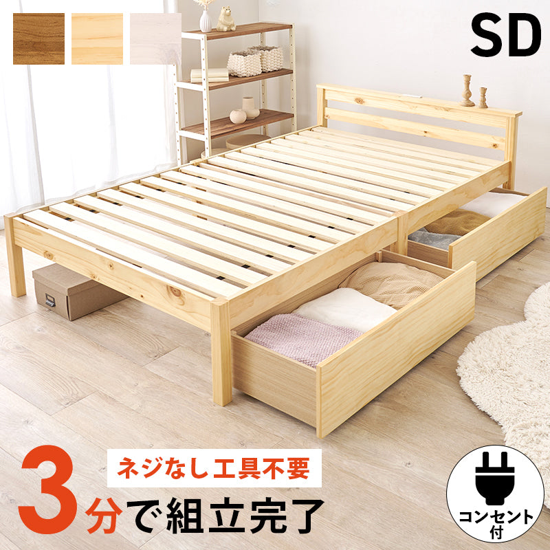 組立簡単 引出し付セミダブルベッド ネジなし 工具 模様替え 引っ越し 便利 容量収納 引出し2杯 シングル
