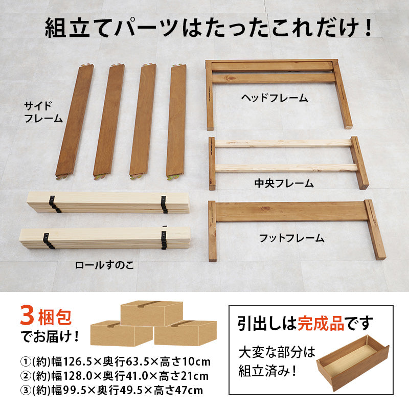 組立簡単 引出し付セミダブルベッド ネジなし 工具 模様替え 引っ越し 便利 容量収納 引出し2杯 シングル
