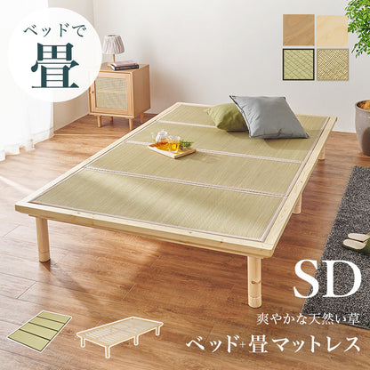 畳セミダブルベッド 天然い草 畳マット すのこベッド 使用 ロングサイズ 敷布 シングル クイーン 天然木