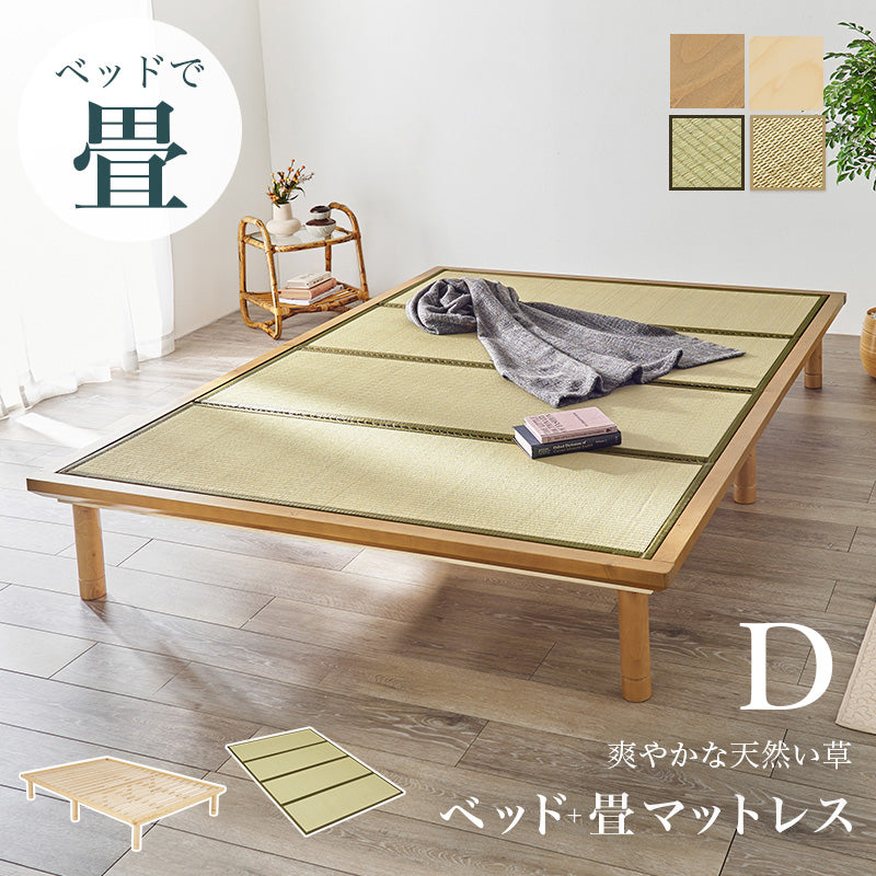 畳ダブルベッド クイーンベッド 天然い草 畳マット すのこベッド 使用 ロングサイズ 敷布 シングル
