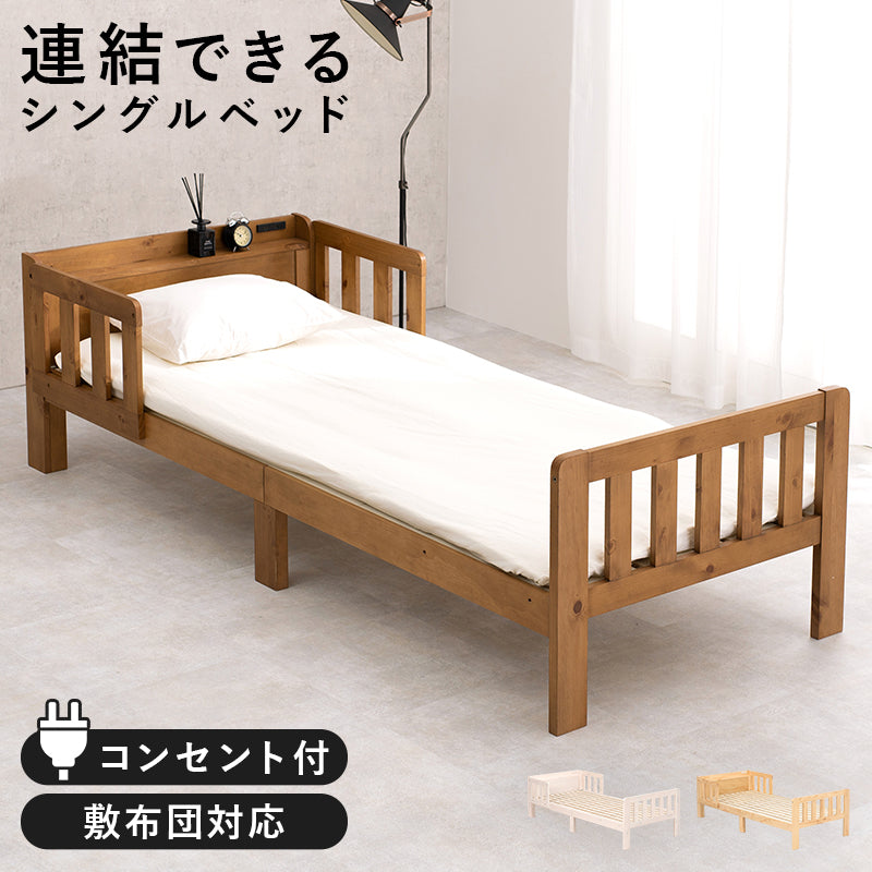 シングルベッド ベッド ベッドガード ガード 複数台 複数 連結 家族 ロングサイズ 敷布 ロング スマホ