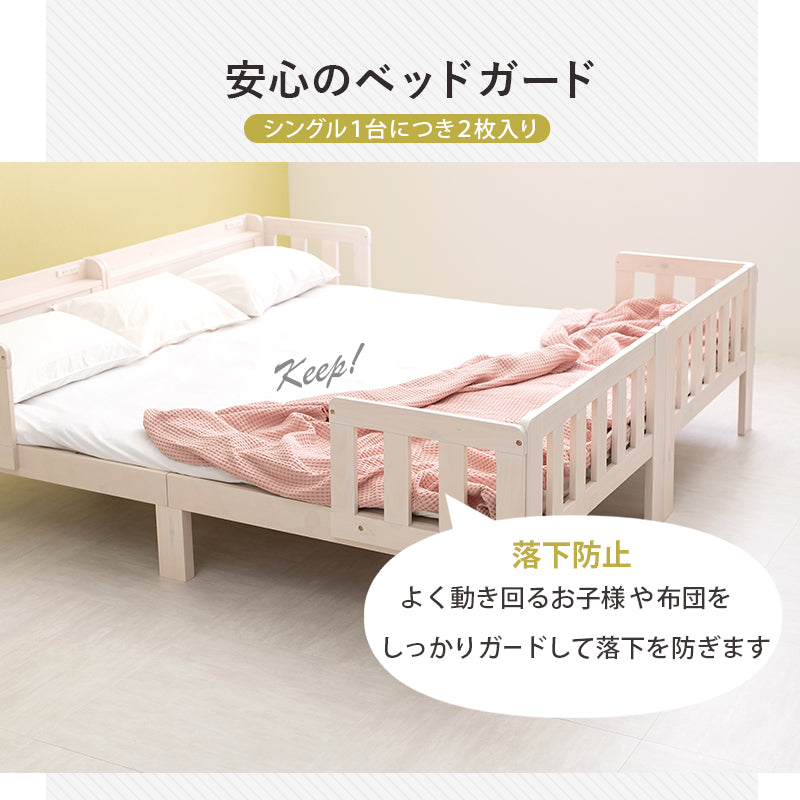 シングルベッド2台組 クイーンベッド ベッドガード キングサイズベッド 連結 家族 ロングサイズ 敷布 スマホ