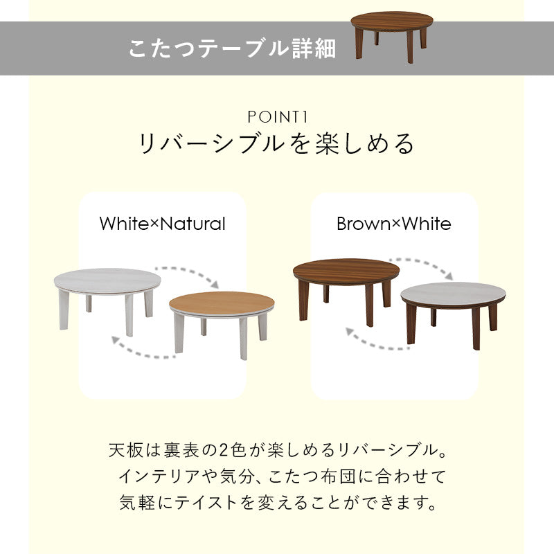 こたつ 布団掛敷 3点セット 楕円 丸型 オールシーズン活躍 カジュアルコタツ 天板 リバーシブル オール