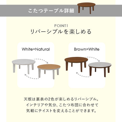 こたつ 布団掛敷 3点セット 楕円 丸型 オールシーズン活躍 カジュアルコタツ 天板 リバーシブル オール