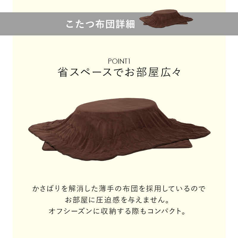 こたつ 布団掛敷 3点セット 楕円 丸型 オールシーズン活躍 カジュアルコタツ 天板 リバーシブル オール