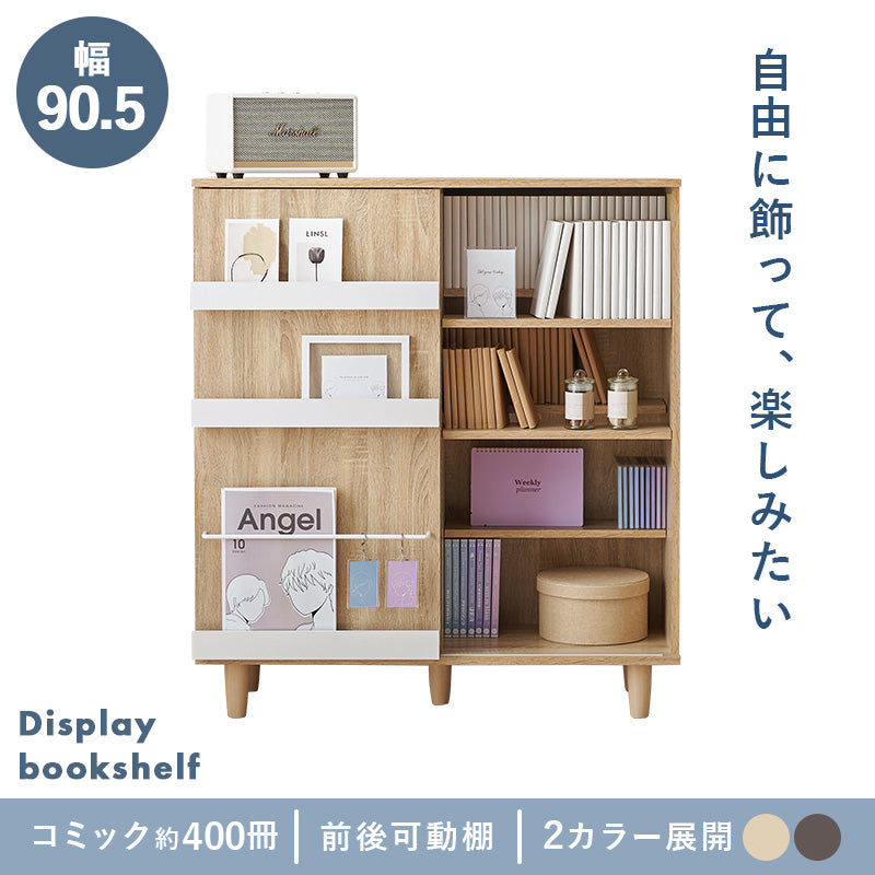 ブックシェルフ 収納家具 ラック 本棚 片面スライド扉 前後分割棚板仕様 扉前板 雑誌 カード ディスプレイ