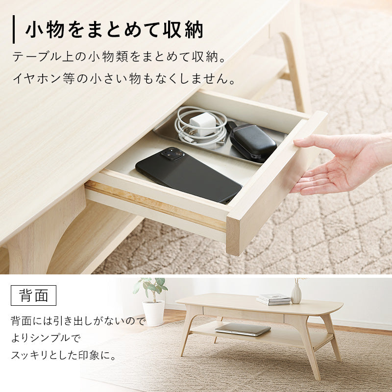 テーブル センターテーブル 曲線 シルエット 木目 センター 作業 便利 引出し 取り外し おしゃれ 北欧