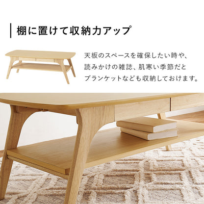テーブル センターテーブル 曲線 シルエット 木目 センター 作業 便利 引出し 取り外し おしゃれ 北欧
