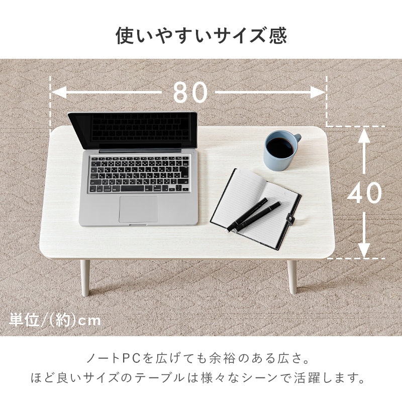 折れ脚テーブル デスクテーブル コンパクト パソコン作業 ソファ 読書 作業スペース 確保 移動 収納 便利