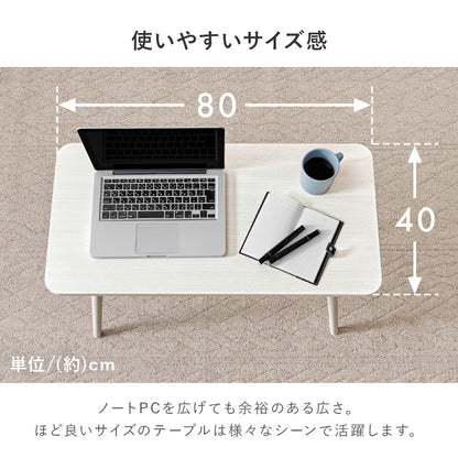 折れ脚テーブル デスクテーブル コンパクト パソコン作業 ソファ 読書 作業スペース 確保 移動 収納 便利