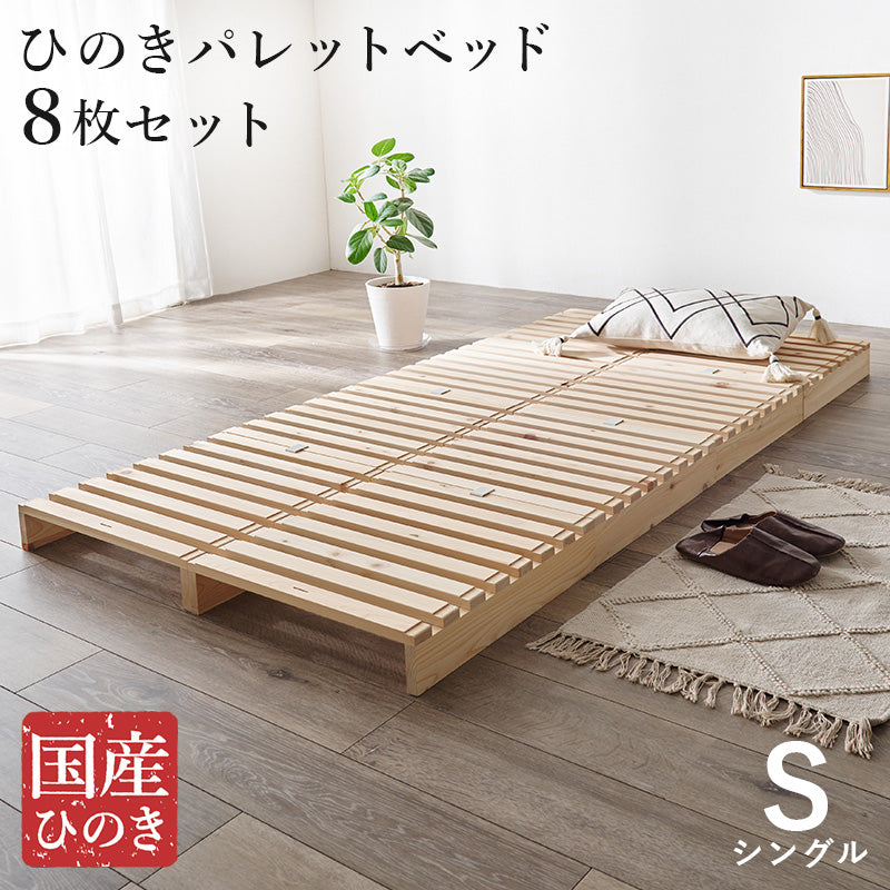 シングル パレットベッド ベッド シングルベッド すのこ すのこベッド ひのき 香り すのこ板 模様替え