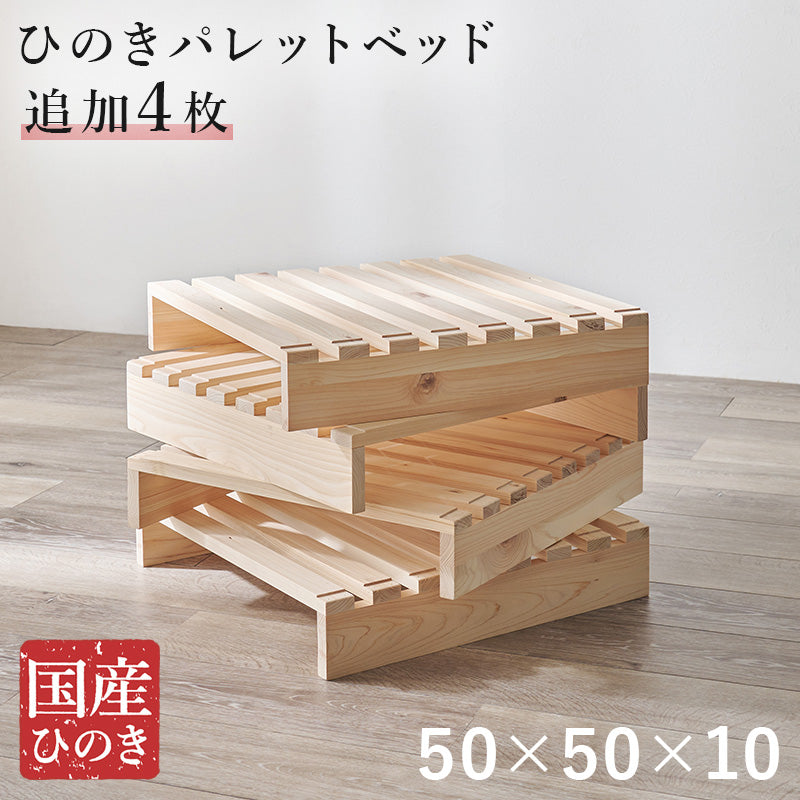 パレットベッド専用 追加床板4枚組 ベッド  パレットベッド 追加床板4 パレット 追加 床板 セット 機種 確認