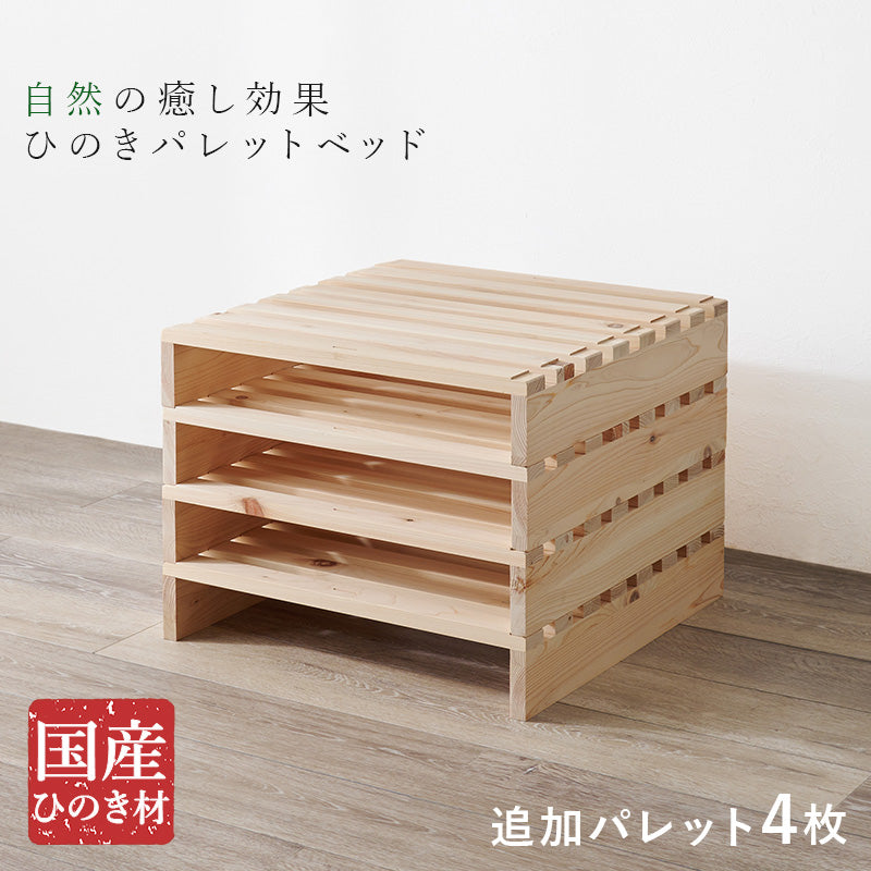 パレットベッド専用 追加床板4枚組 ベッド  パレットベッド 追加床板4 パレット 追加 床板 セット 機種 確認