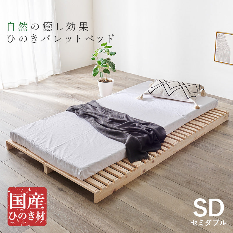 セミダブル パレットベッド ベッド セミダブルベッド すのこ すのこベッド ひのき 香り すのこ板 模様替え