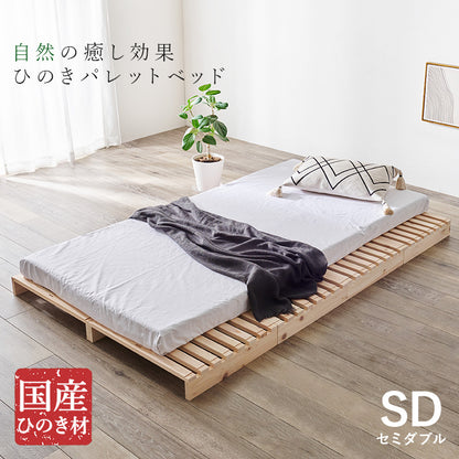 セミダブル パレットベッド ベッド セミダブルベッド すのこ すのこベッド ひのき 香り すのこ板 模様替え