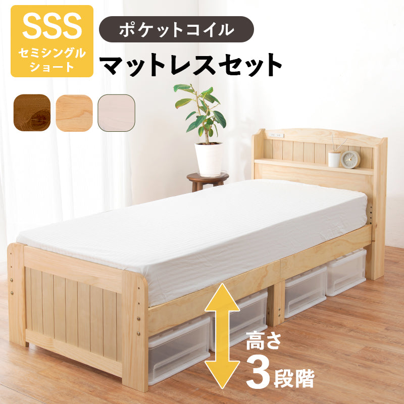 マットレス付セミシングルショートベッド シングルベッド 3段階 天然木すのこベッド 2口コンセント