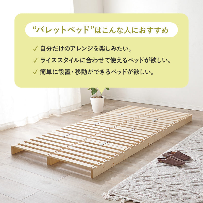 パレットベッド シングルベッド すのこ板 模様替え 移動 アレンジ 長い ライフスタイル 使用 セミダブル