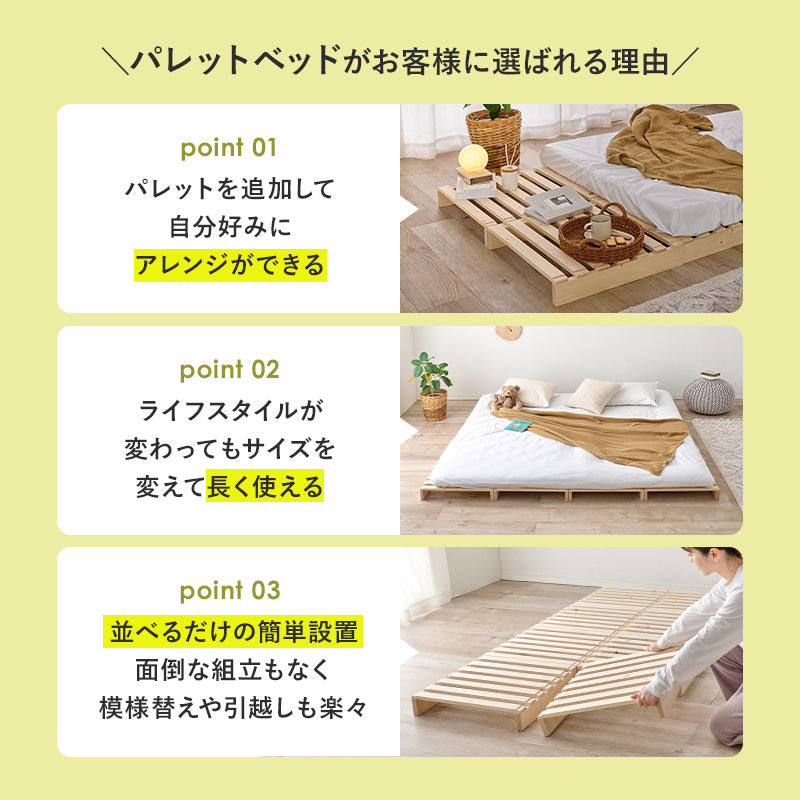 パレットベッド シングルベッド すのこ板 模様替え 移動 アレンジ 長い ライフスタイル 使用 セミダブル